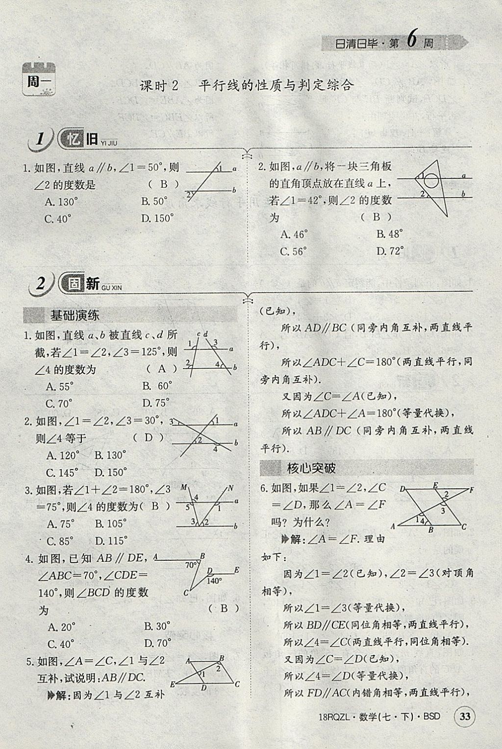 2018年日清周練限時(shí)提升卷七年級(jí)數(shù)學(xué)下冊(cè)北師大版 參考答案第73頁(yè)