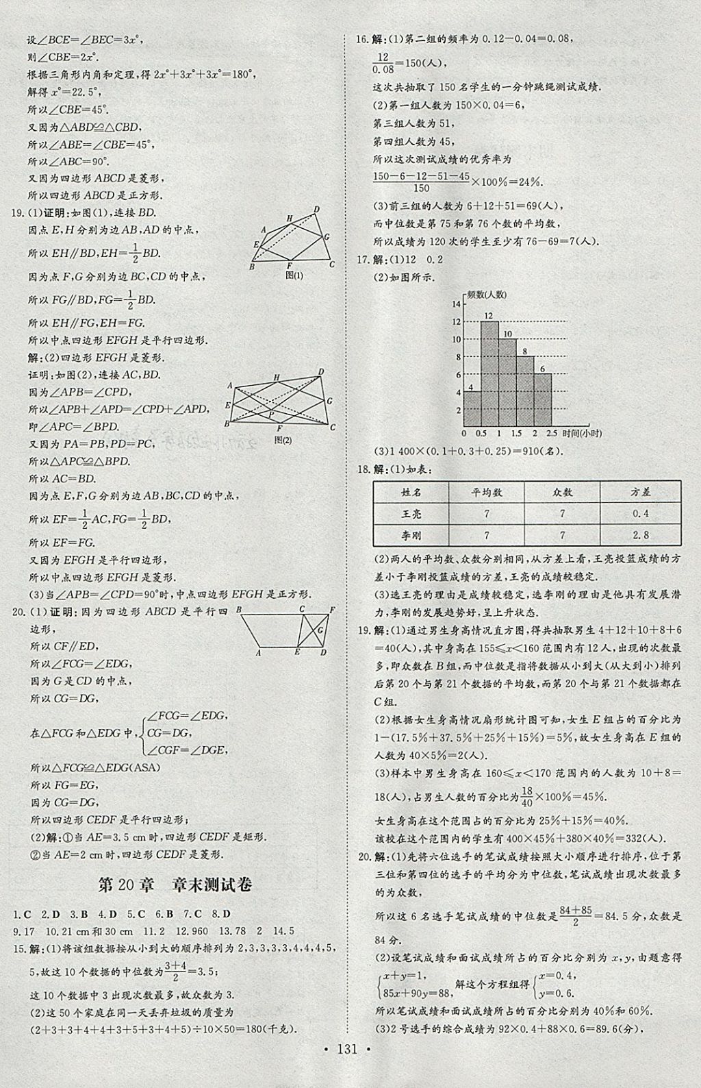 2018年練案課時(shí)作業(yè)本八年級數(shù)學(xué)下冊滬科版 參考答案第27頁