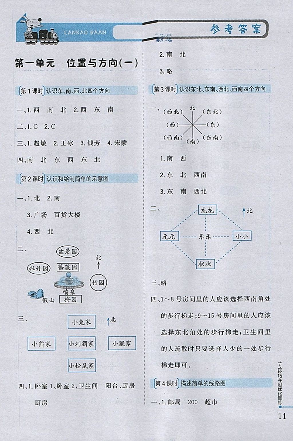 2018年1加1轻巧夺冠优化训练三年级数学下册人教版银版 参考答案第1页