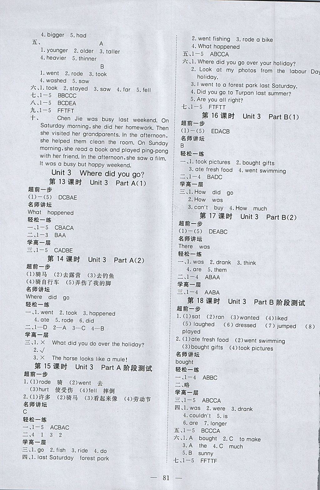 2018年351高效课堂导学案六年级英语下册人教PEP版&nbsp;参考答案第5页