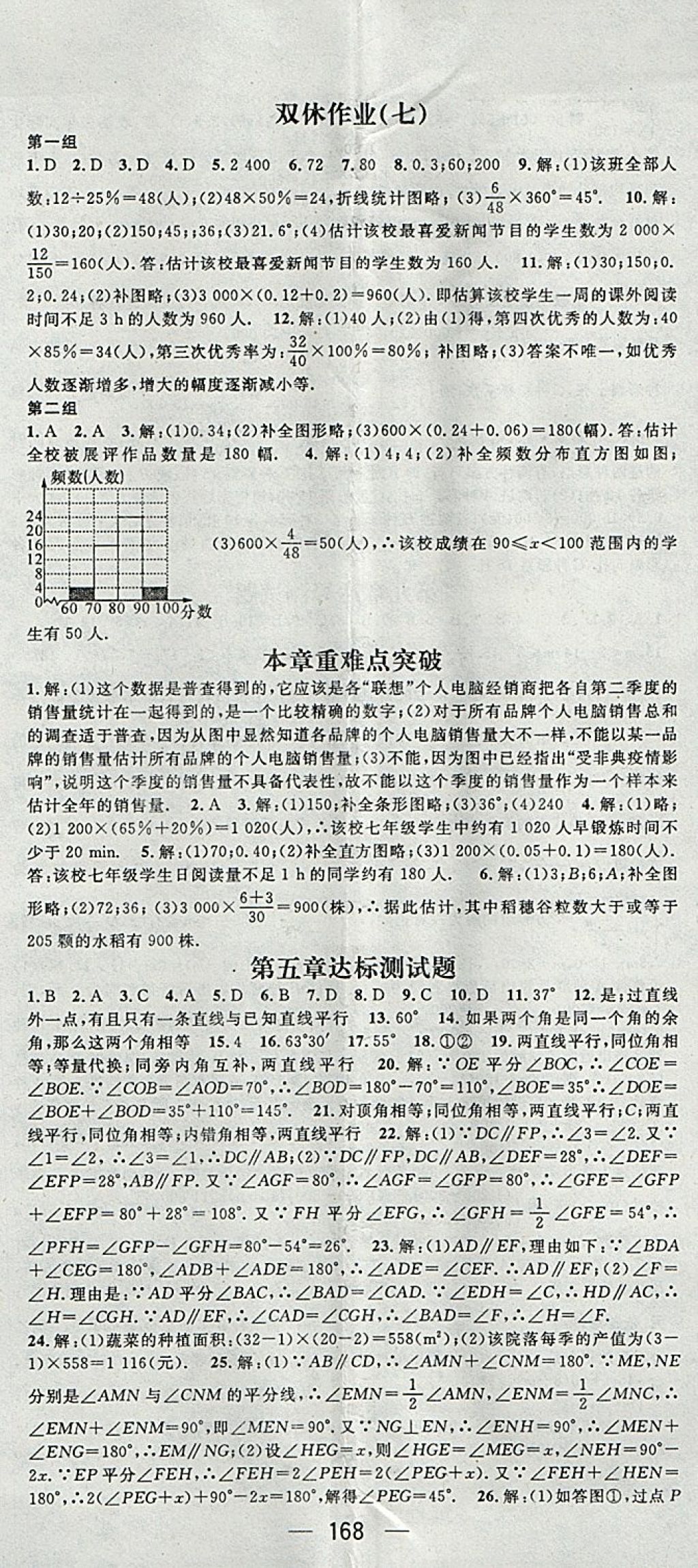 2018年精英新课堂七年级数学下册人教版 参考答案第20页