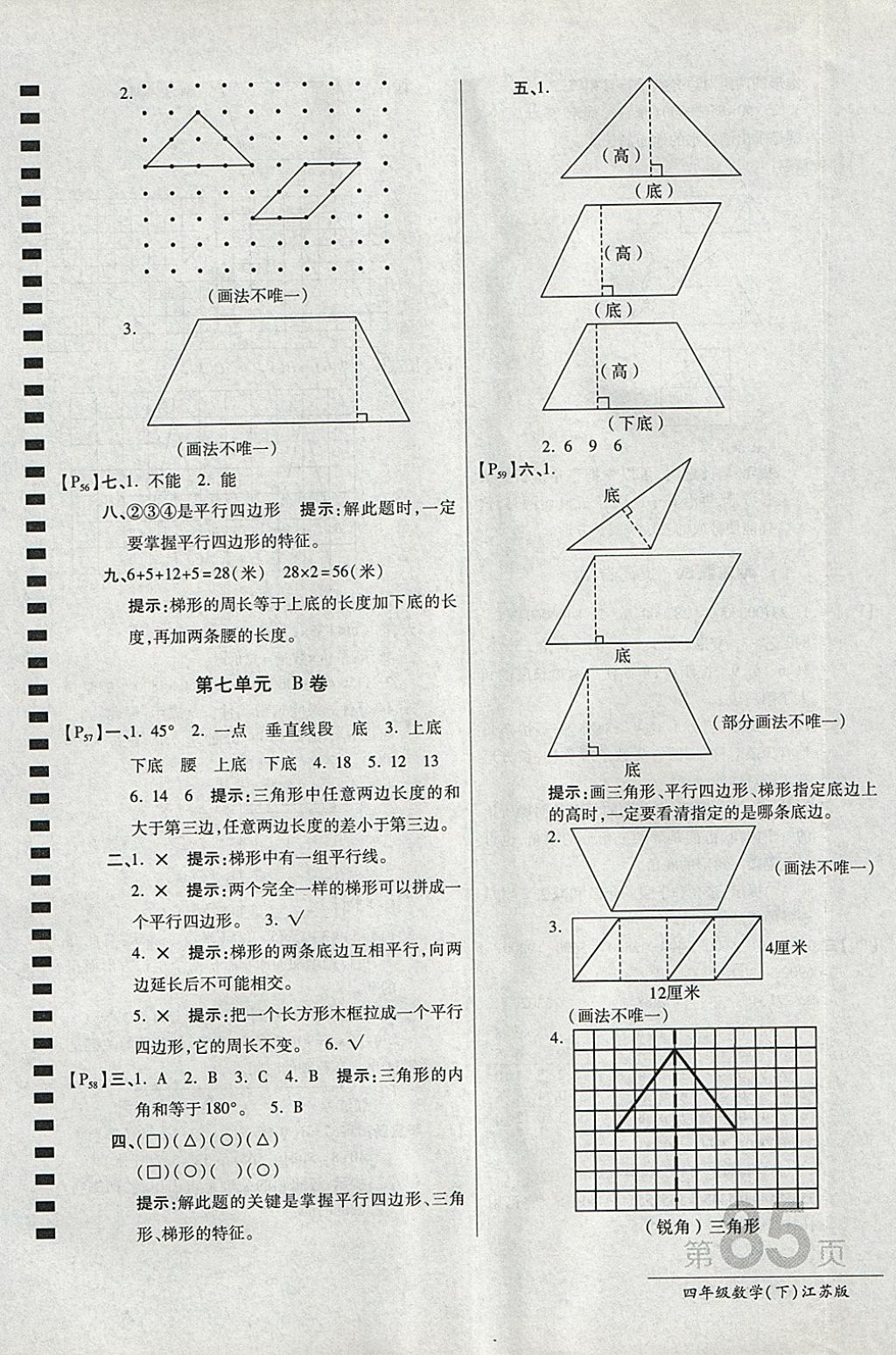 2018年最新AB卷四年級數(shù)學下冊江蘇版 參考答案第9頁