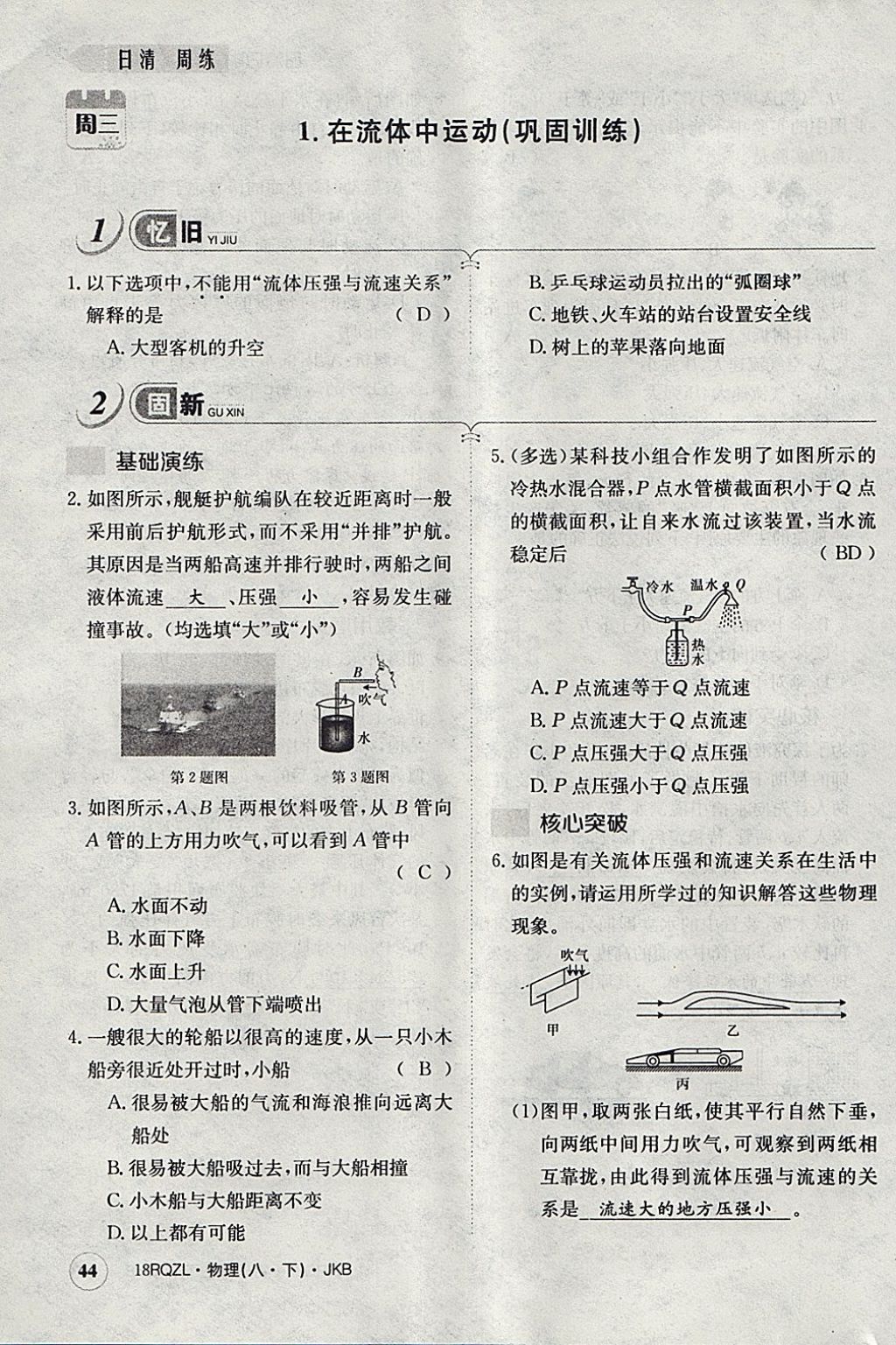 2018年日清周練限時提升卷八年級物理下冊教科版 參考答案第107頁