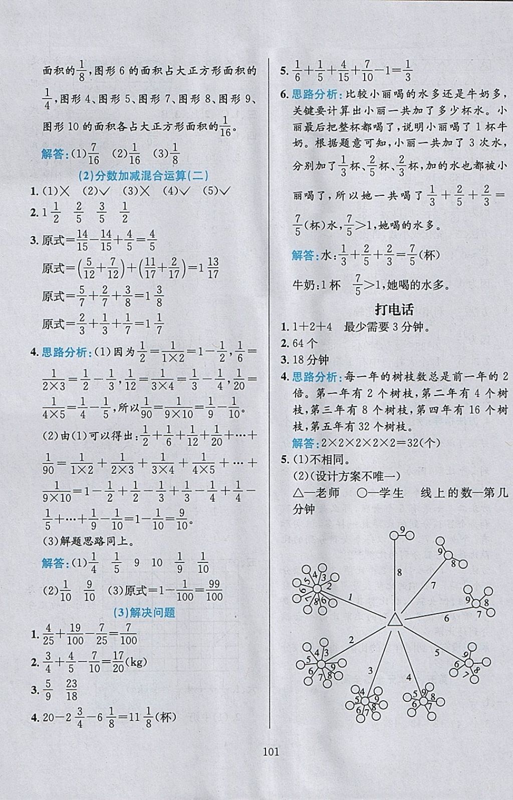 2018年小学教材全练五年级数学下册人教版 参考答案第13页