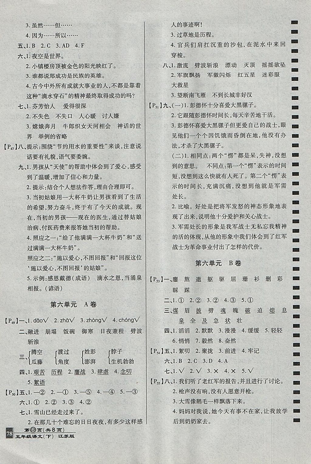 2018年最新AB卷五年級語文下冊江蘇版 參考答案第6頁