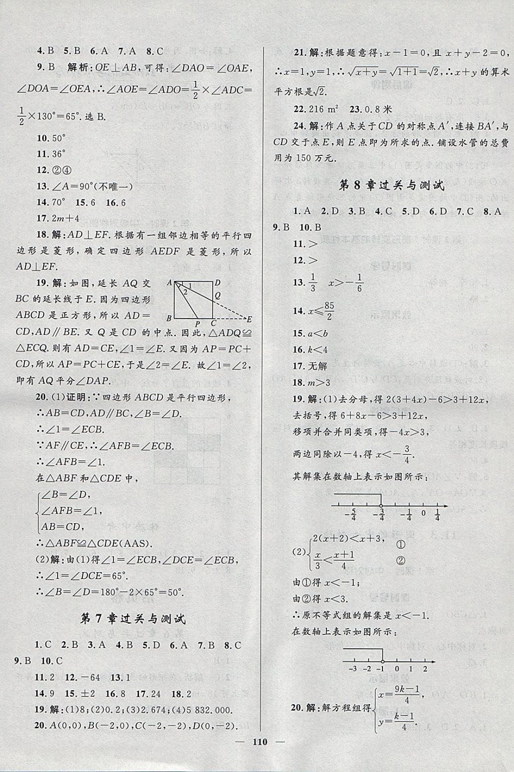 2018年奪冠百分百新導(dǎo)學(xué)課時練八年級數(shù)學(xué)下冊青島版 參考答案第20頁