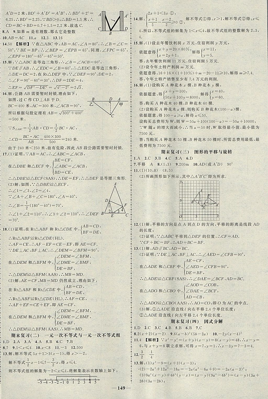 2018年黃岡創(chuàng)優(yōu)作業(yè)導(dǎo)學(xué)練八年級(jí)數(shù)學(xué)下冊(cè)北師大版 參考答案第18頁(yè)