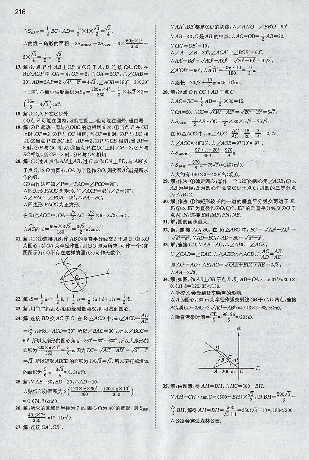 2018年一本初中数学九年级下册北师大版 参考答案第75页