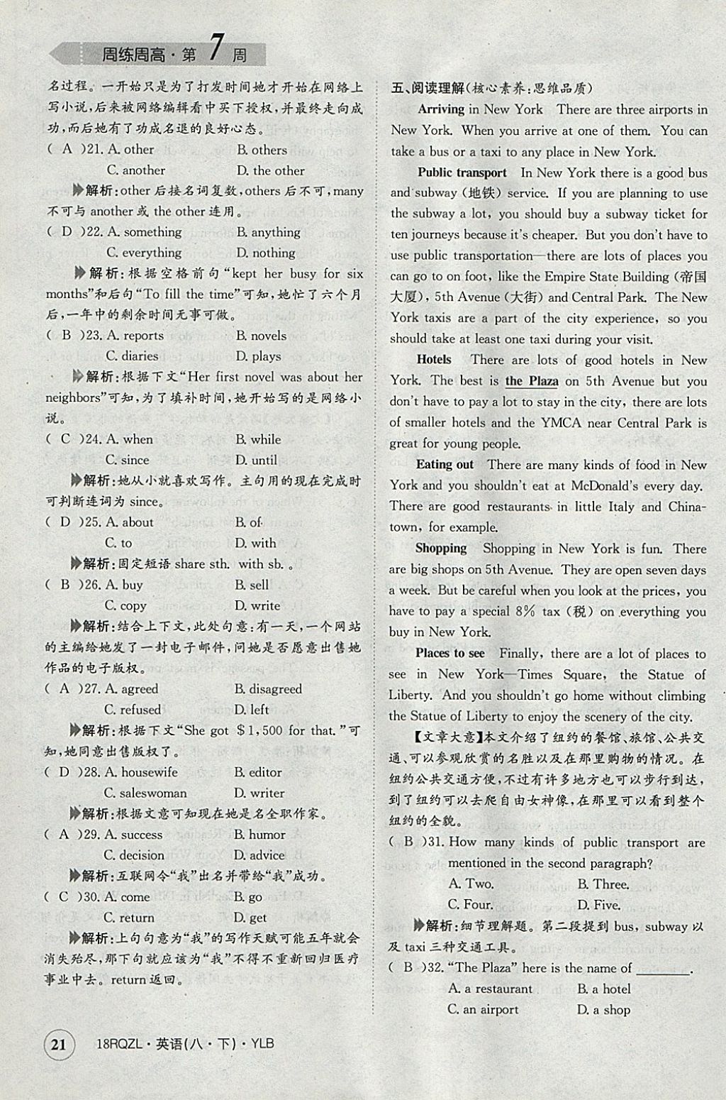 2018年日清周練限時(shí)提升卷八年級(jí)英語(yǔ)下冊(cè)譯林版 參考答案第21頁(yè)