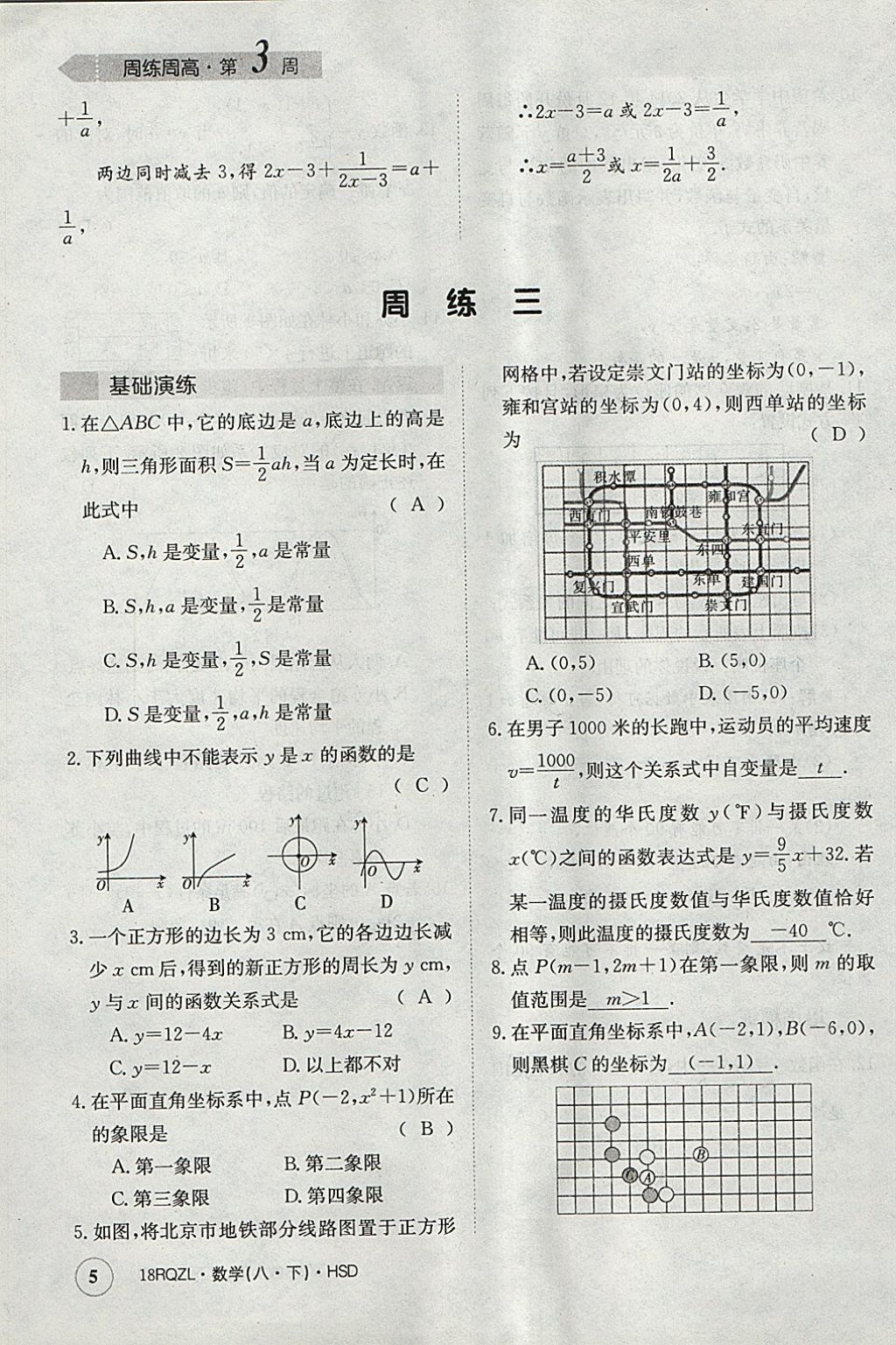 2018年日清周練限時提升卷八年級數(shù)學(xué)下冊華師大版 參考答案第5頁