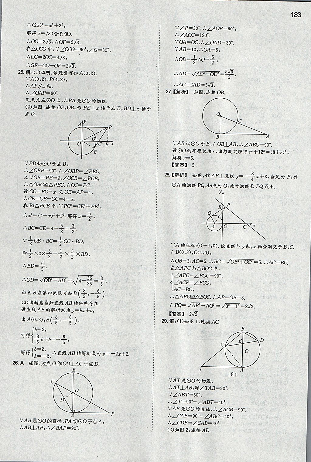 2018年一本初中数学九年级下册北师大版 参考答案第42页