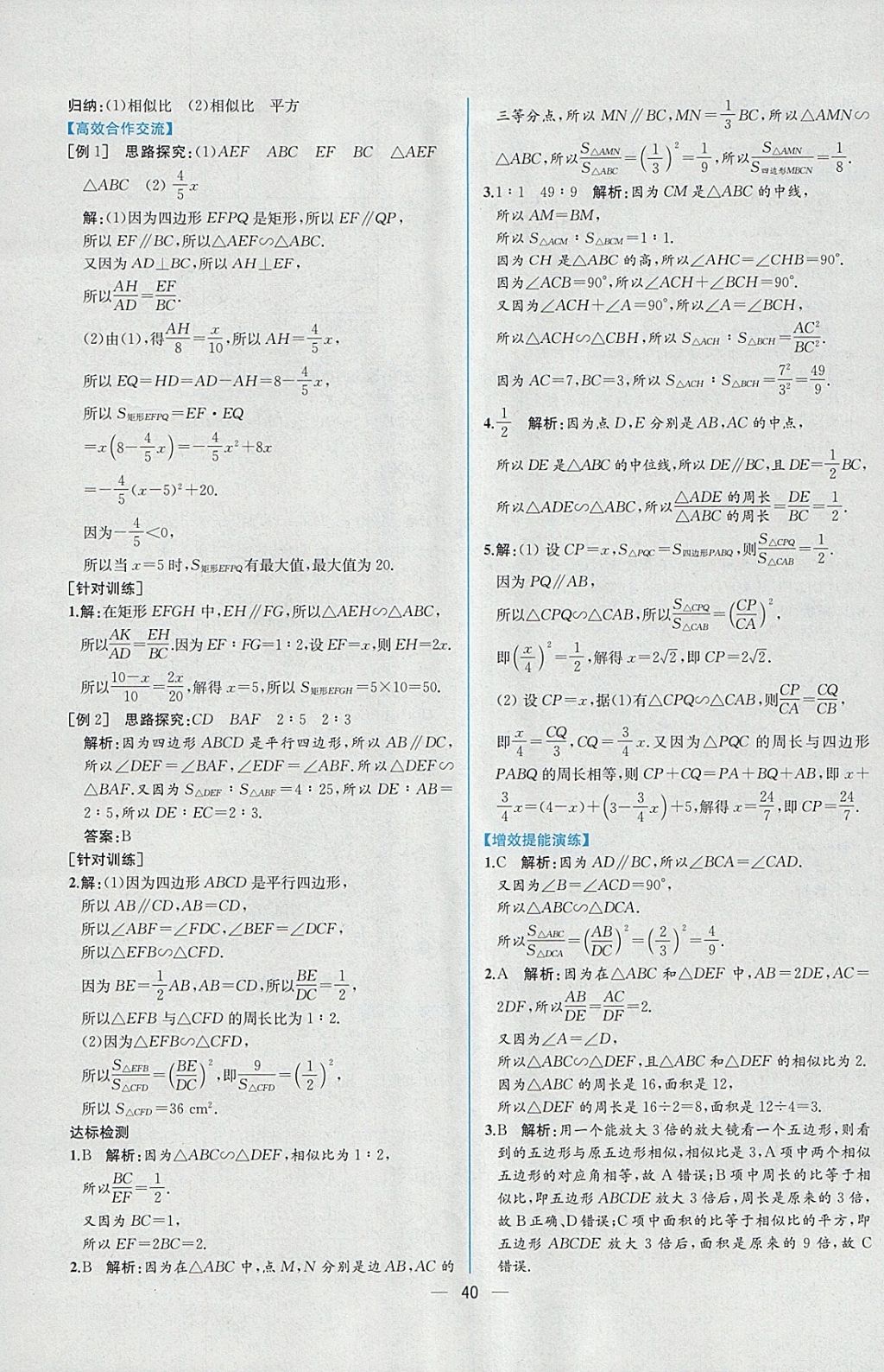 2018年同步導(dǎo)學(xué)案課時(shí)練九年級(jí)數(shù)學(xué)下冊(cè)人教版 參考答案第16頁