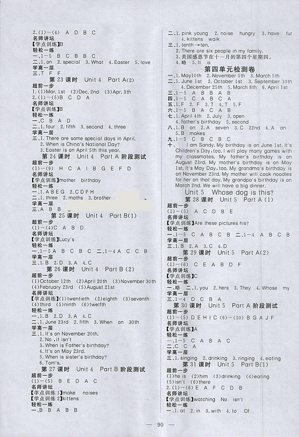 2018年351高效課堂導學案五年級英語下冊人教PEP版 參考答案第6頁