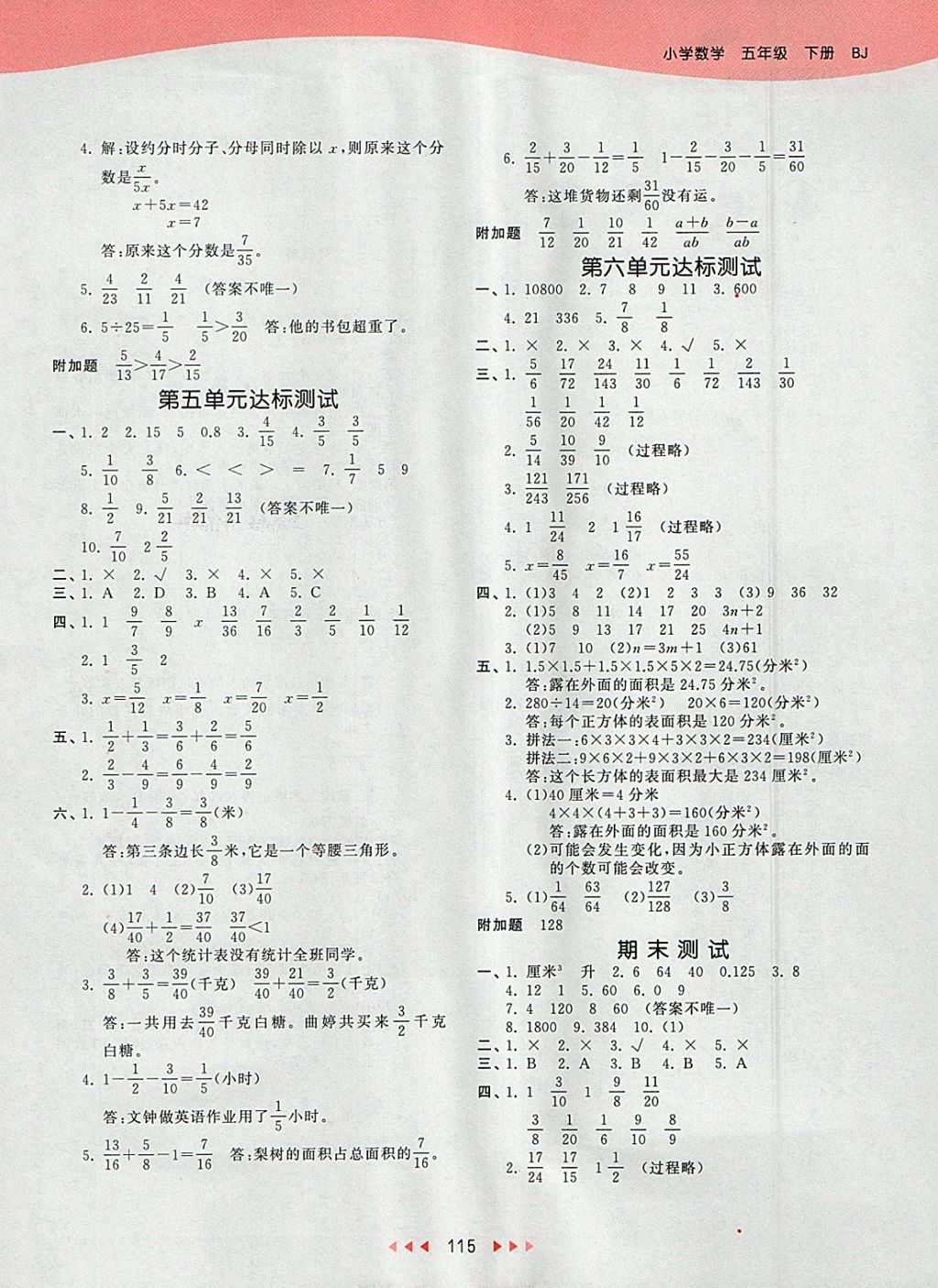 2018年53天天練小學數學五年級下冊北京版 參考答案第15頁