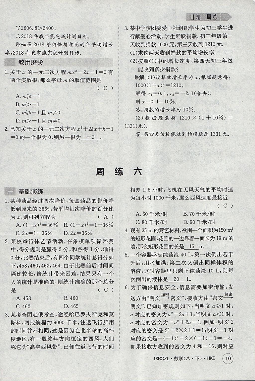 2018年日清周練限時提升卷八年級數(shù)學(xué)下冊滬科版 參考答案第10頁