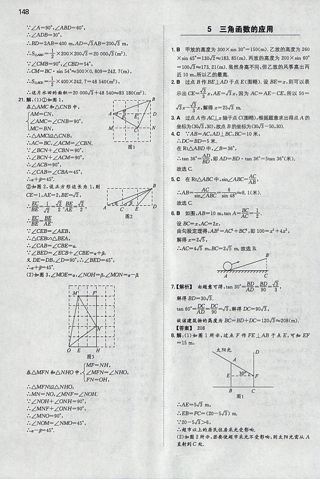 2018年一本初中數(shù)學(xué)九年級下冊北師大版 參考答案第7頁