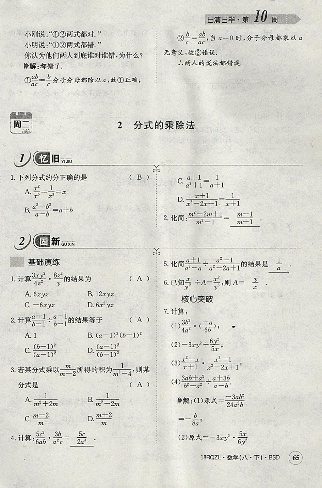 2018年日清周練限時(shí)提升卷八年級(jí)數(shù)學(xué)下冊(cè)北師大版 參考答案第86頁(yè)