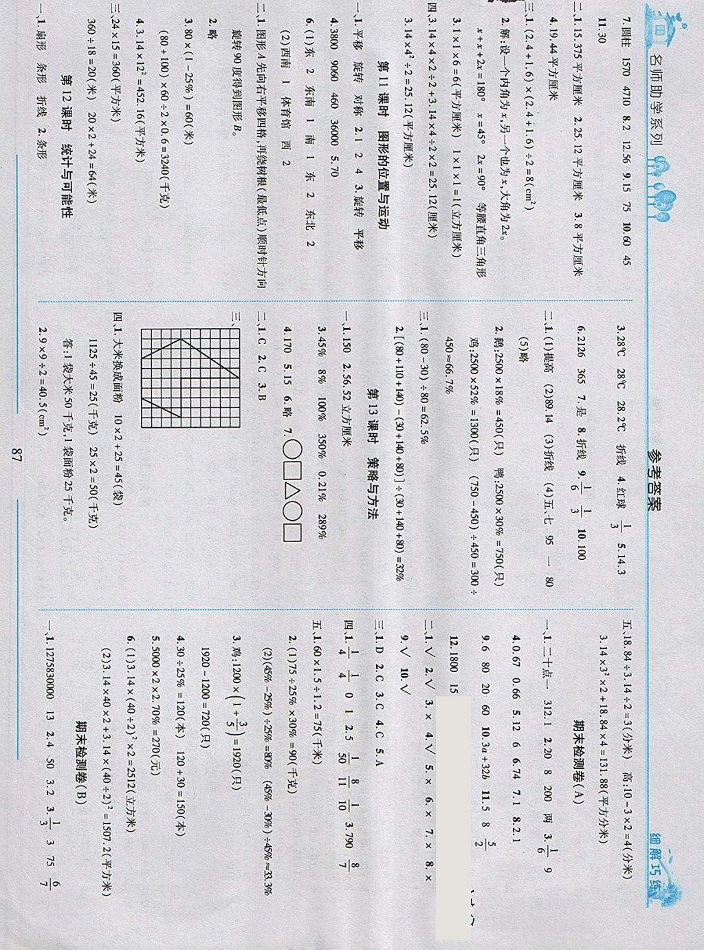 2018年細解巧練六年級數學下冊青島版 參考答案第11頁