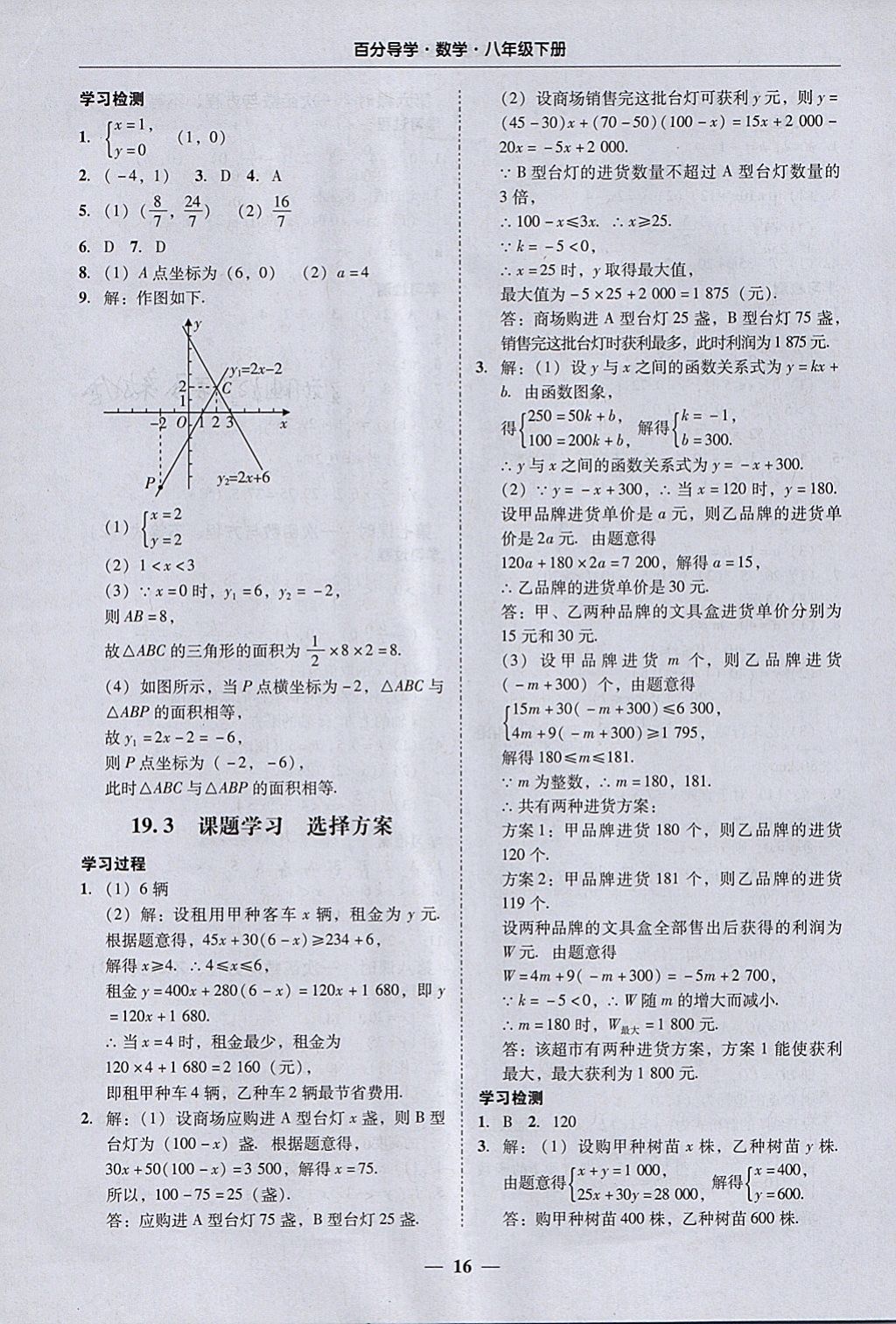 2018年易百分百分導(dǎo)學(xué)八年級數(shù)學(xué)下冊 參考答案第16頁