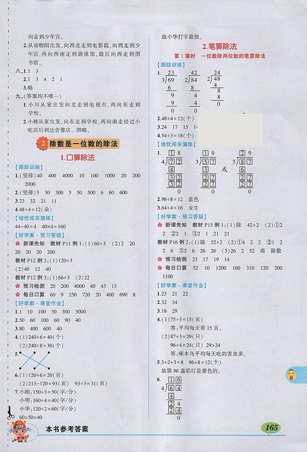 2018年黃岡狀元成才路狀元大課堂三年級(jí)數(shù)學(xué)下冊人教版 參考答案第3頁