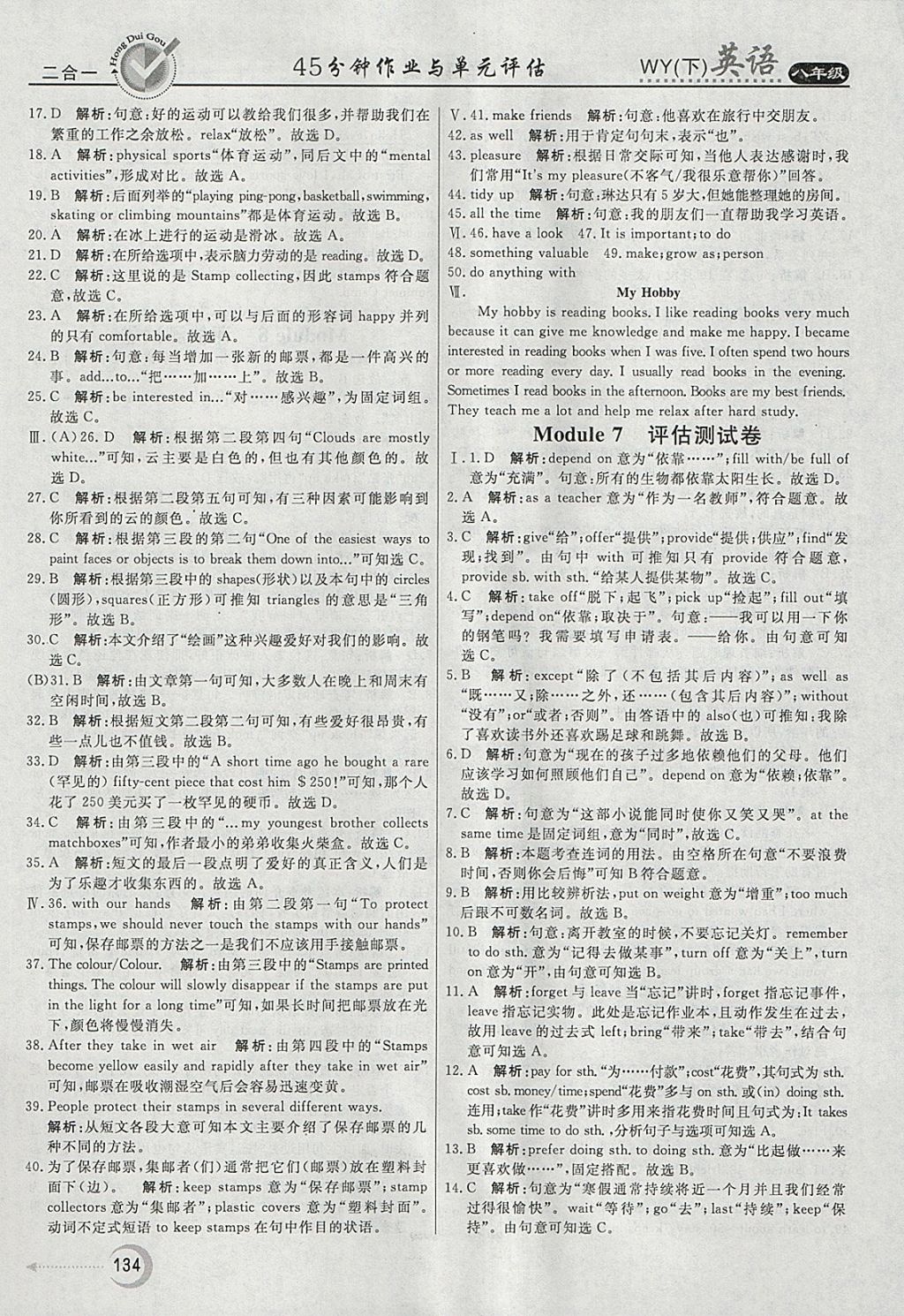 2018年紅對勾45分鐘作業(yè)與單元評估八年級英語下冊外研版 參考答案第26頁