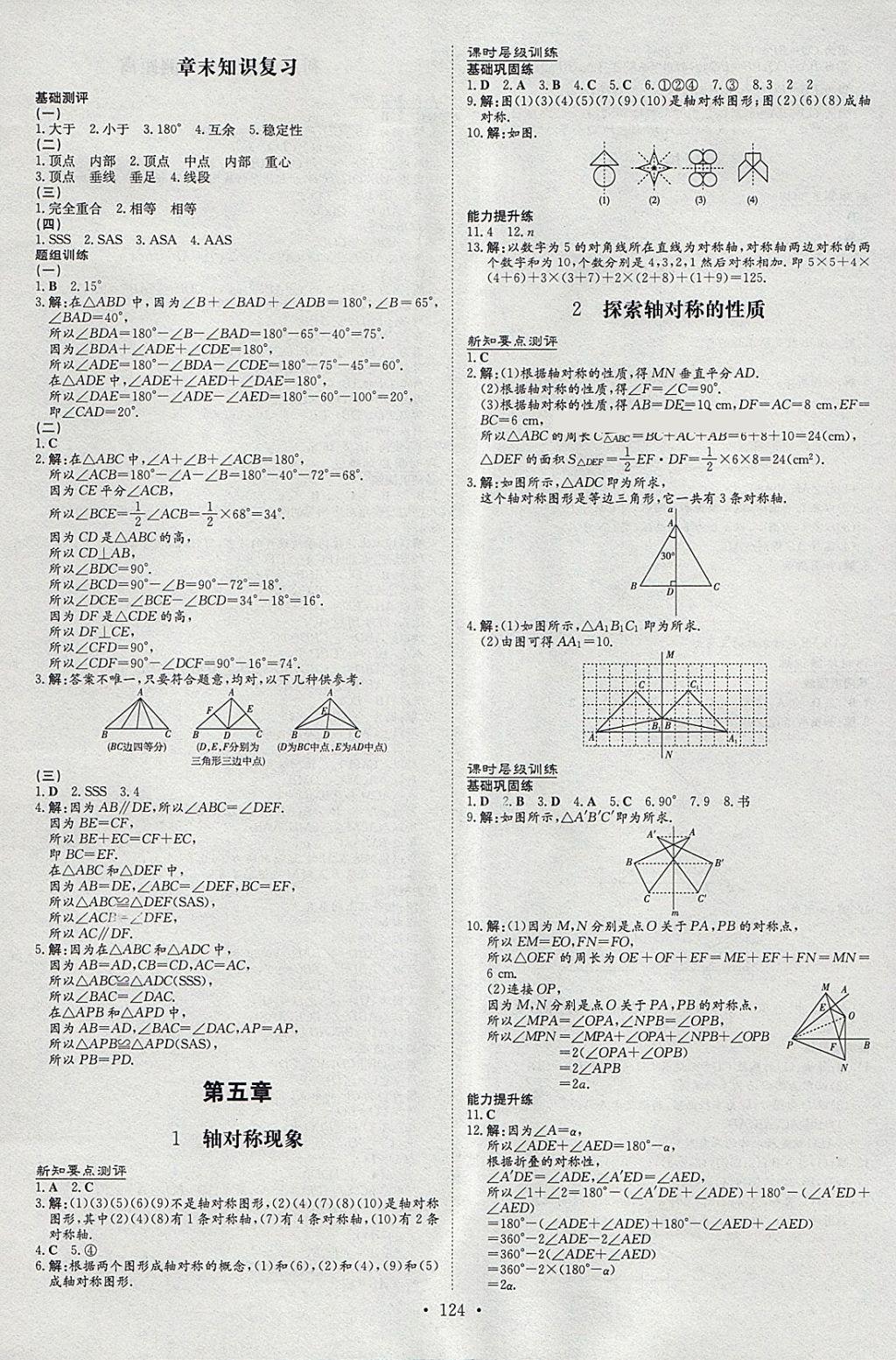 2018年練案課時作業(yè)本七年級數(shù)學(xué)下冊北師大版 參考答案第12頁