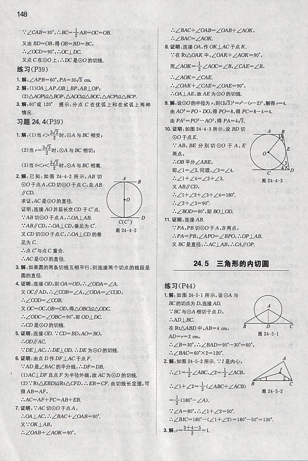 2018年一本初中数学九年级下册沪科版 参考答案第47页