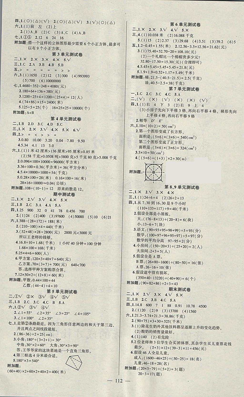 2018年创优作业100分导学案四年级数学下册人教版 参考答案第6页