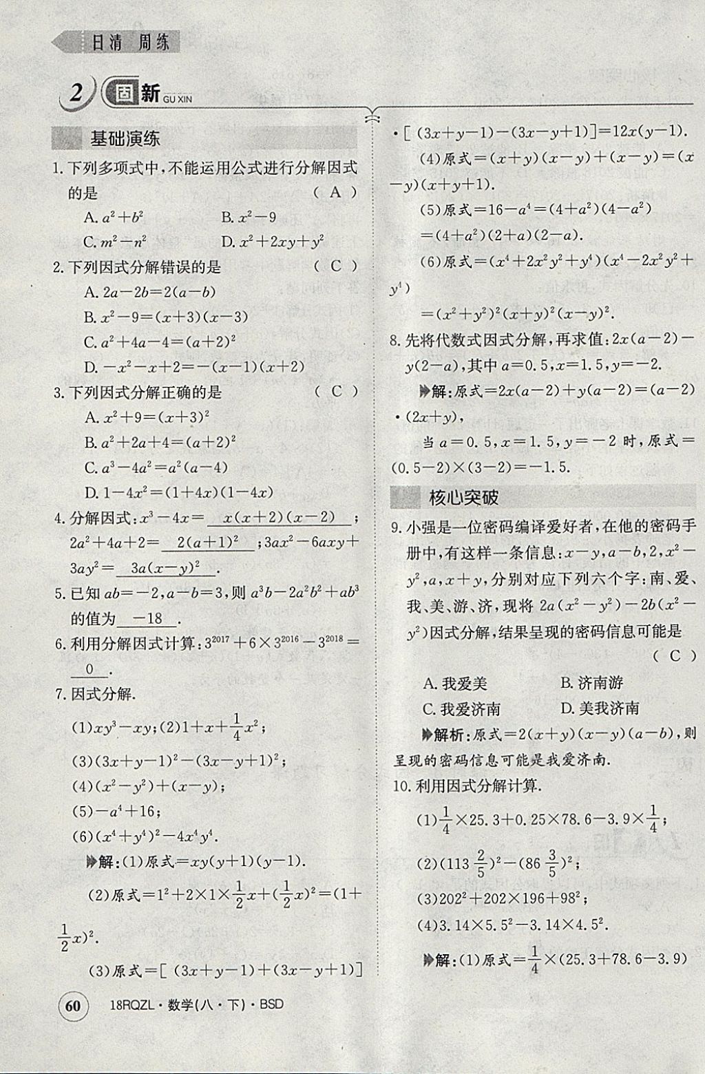 2018年日清周練限時提升卷八年級數(shù)學下冊北師大版 參考答案第131頁