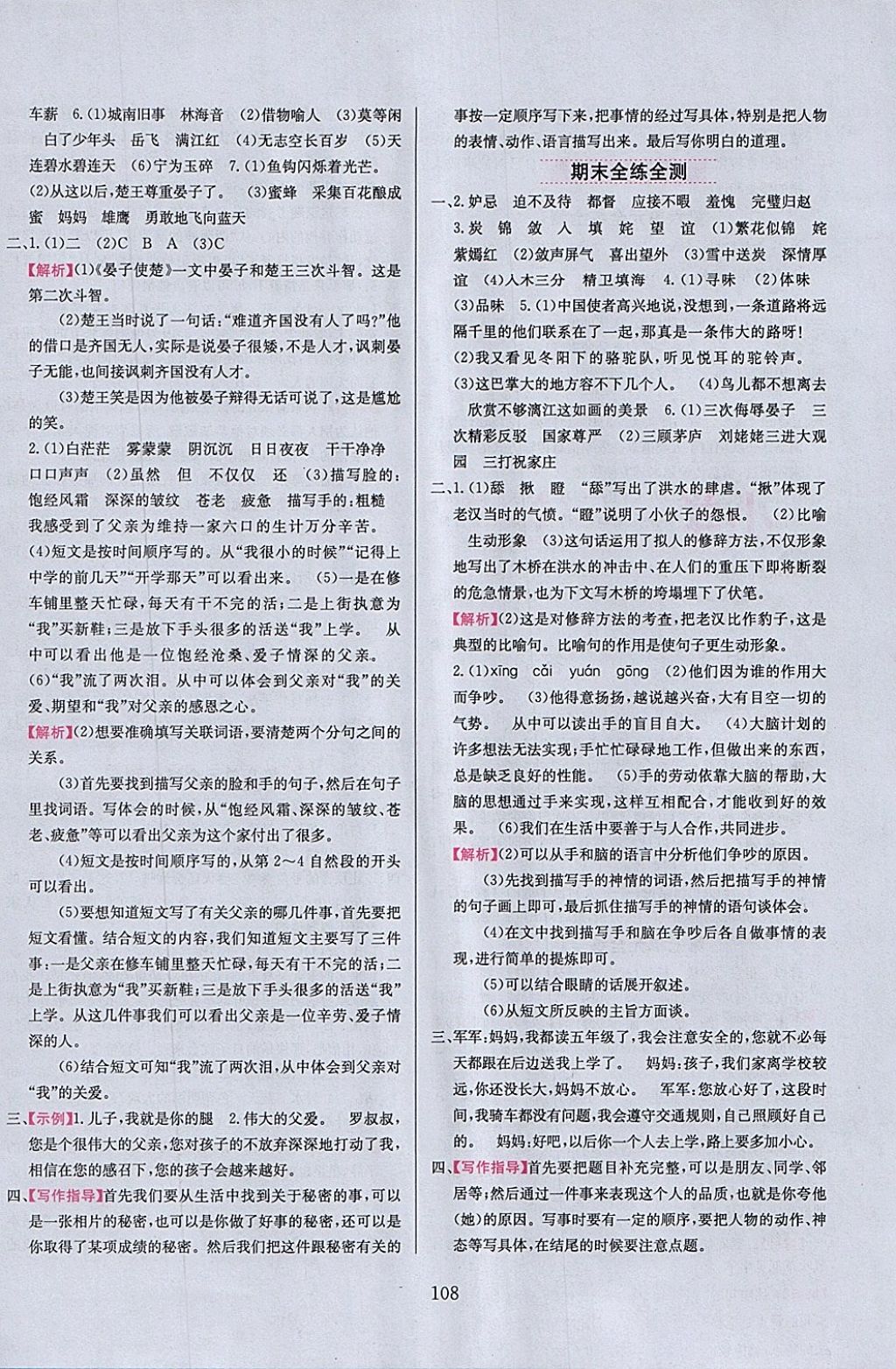 2018年小學(xué)教材全練五年級語文下冊人教版 參考答案第16頁