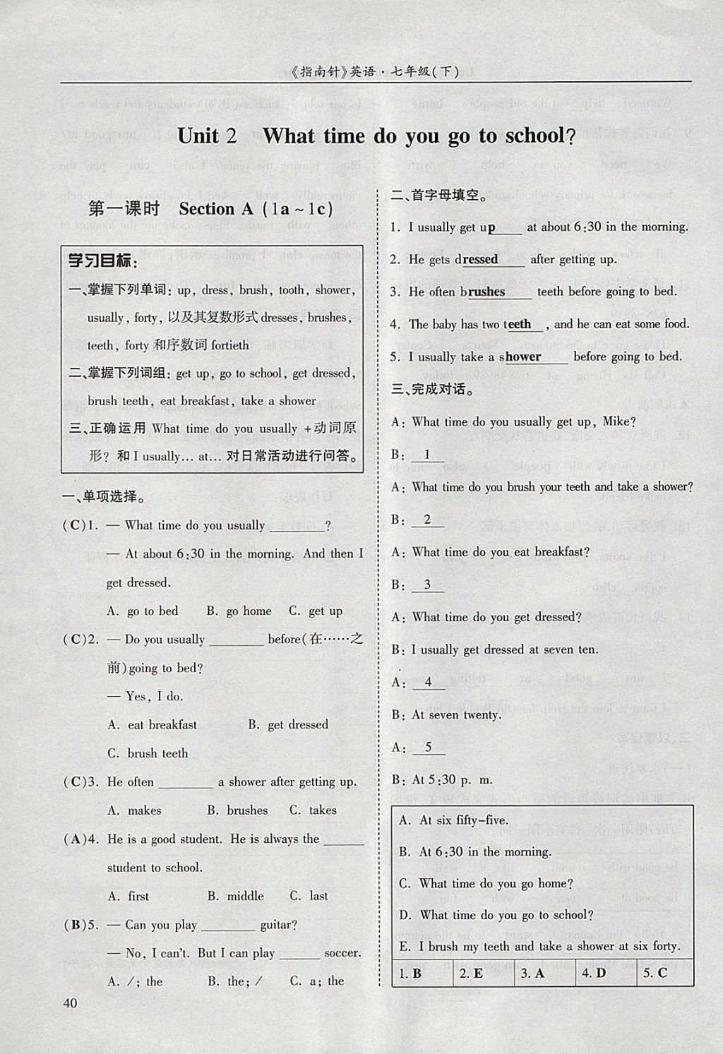 2018年指南针高分必备七年级英语下册人教版 参考答案第15页