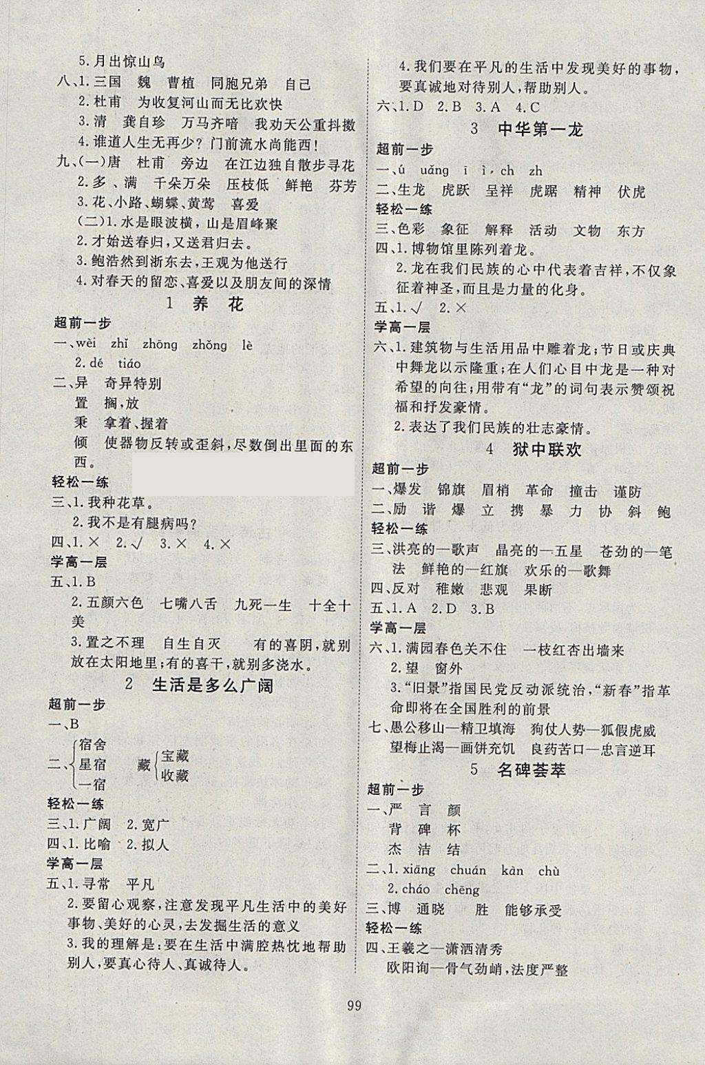 2018年351高效課堂導(dǎo)學(xué)案六年級(jí)語(yǔ)文下冊(cè) 參考答案第11頁(yè)