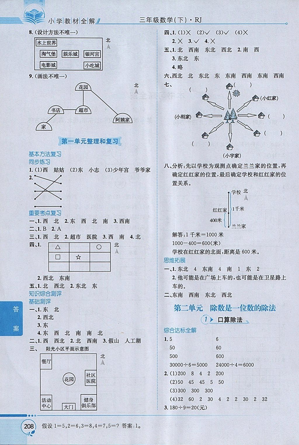 2018年小学教材全解三年级数学下册人教版 参考答案第2页