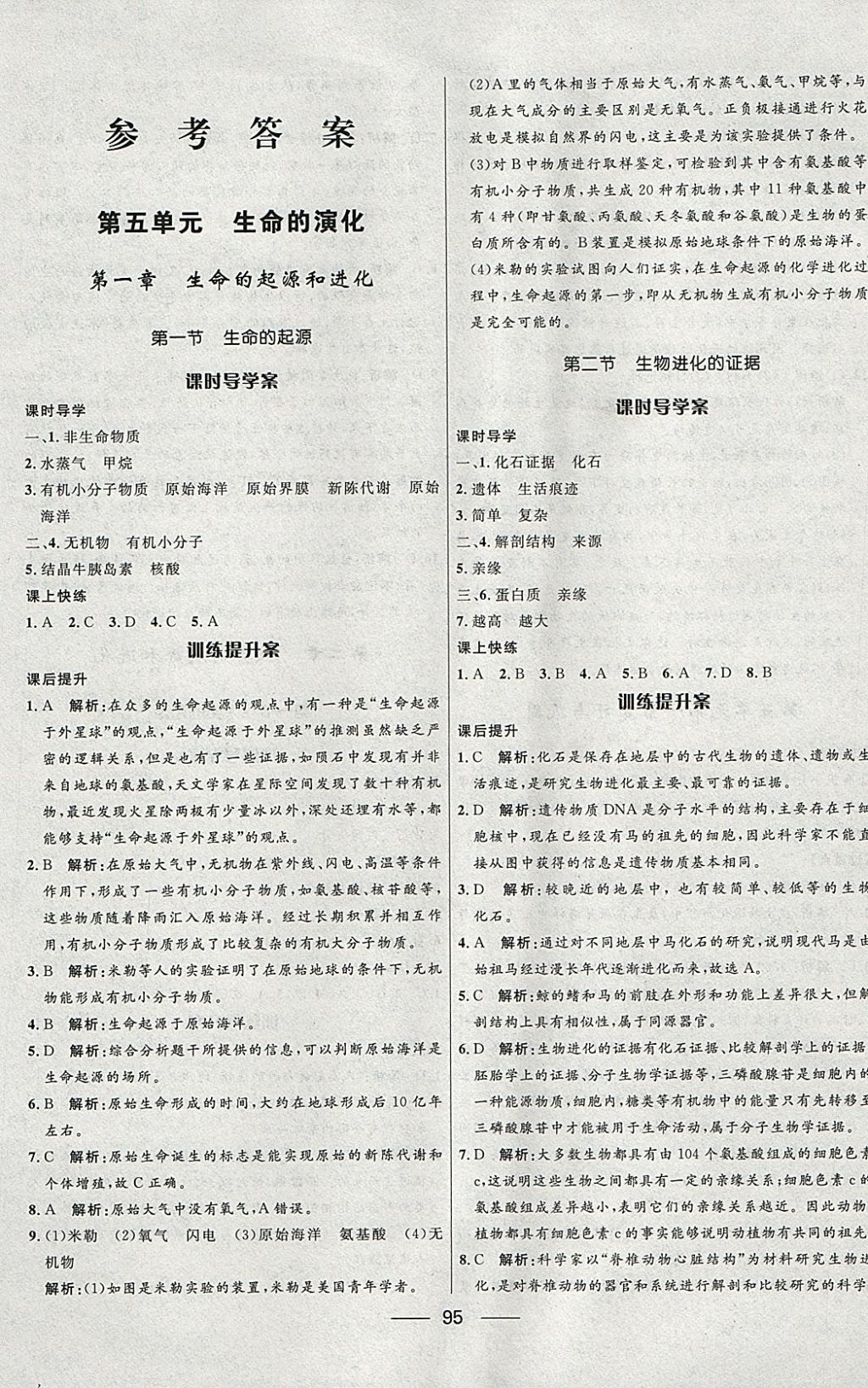 2018年奪冠百分百新導(dǎo)學(xué)課時(shí)練八年級(jí)生物下冊(cè)濟(jì)南版 參考答案第1頁(yè)