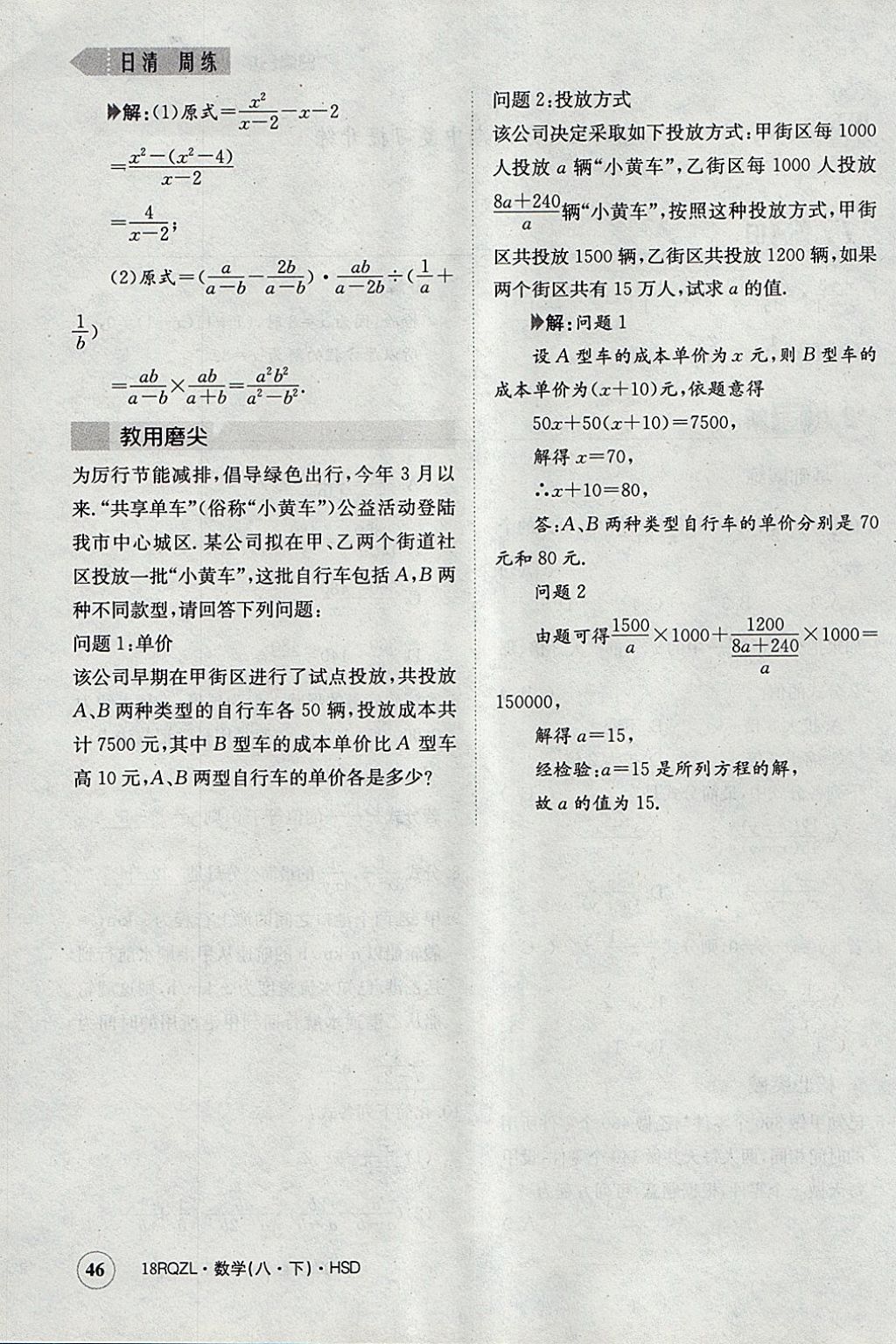 2018年日清周練限時提升卷八年級數(shù)學(xué)下冊華師大版 參考答案第77頁