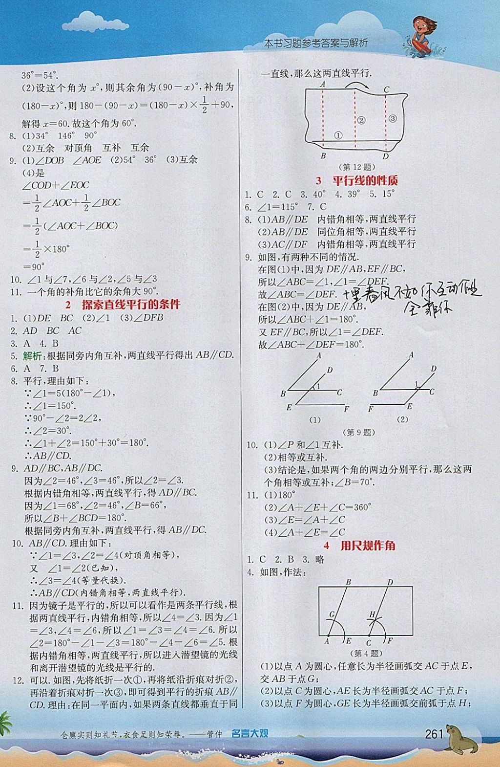 2018年實驗班提優(yōu)課堂七年級數(shù)學下冊北師大版 參考答案第13頁