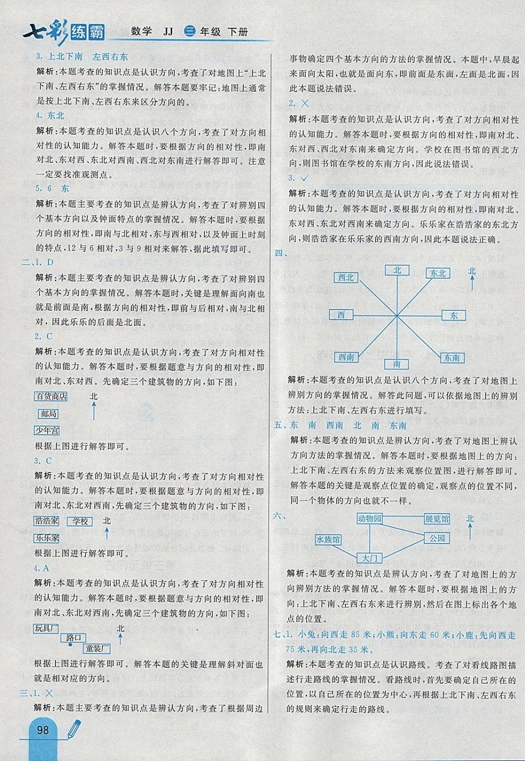 2018年七彩練霸三年級(jí)數(shù)學(xué)下冊(cè)冀教版 參考答案第14頁(yè)