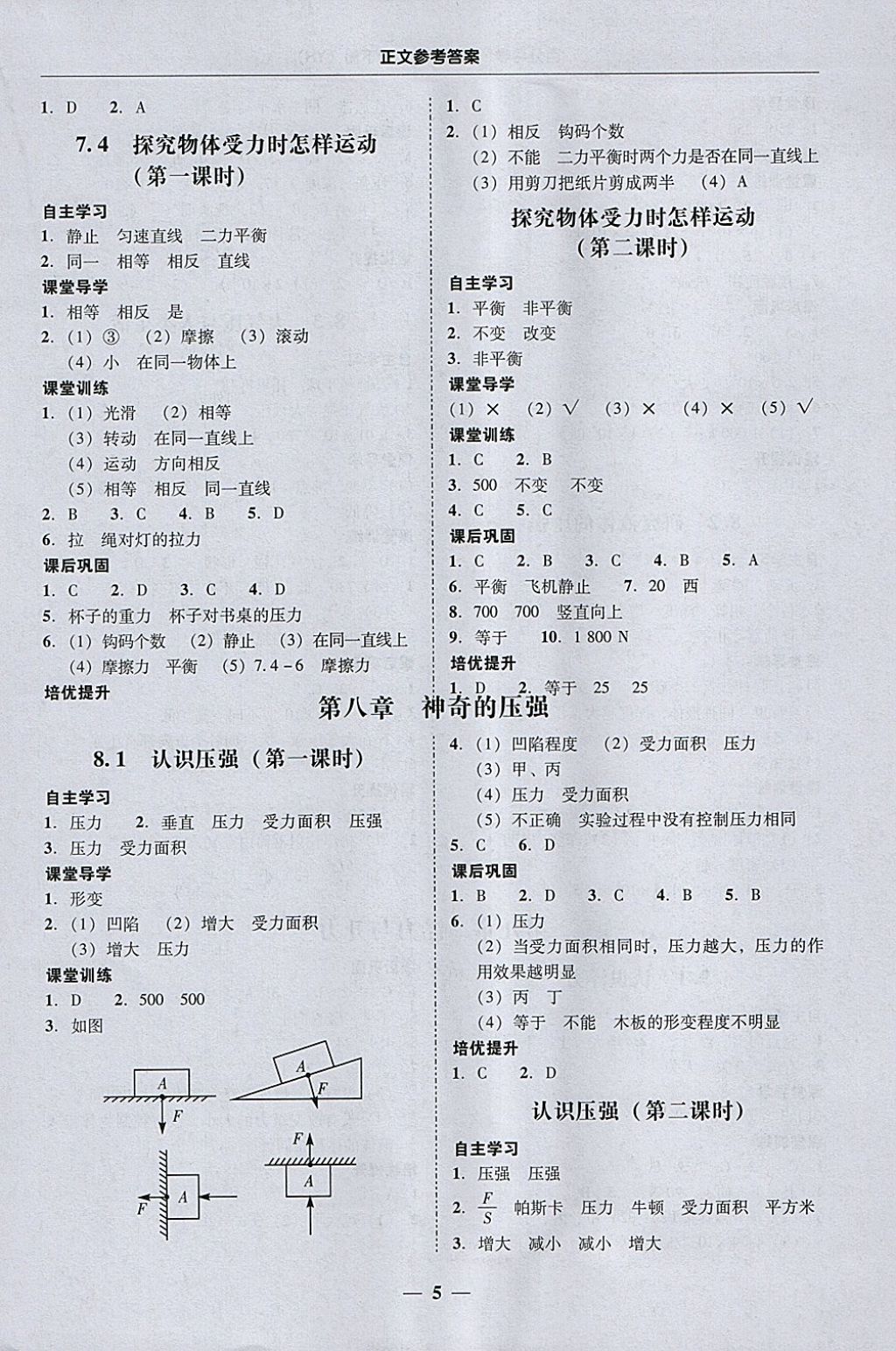 2018年易百分百分導(dǎo)學(xué)八年級(jí)物理下冊(cè)粵滬版 參考答案第5頁(yè)