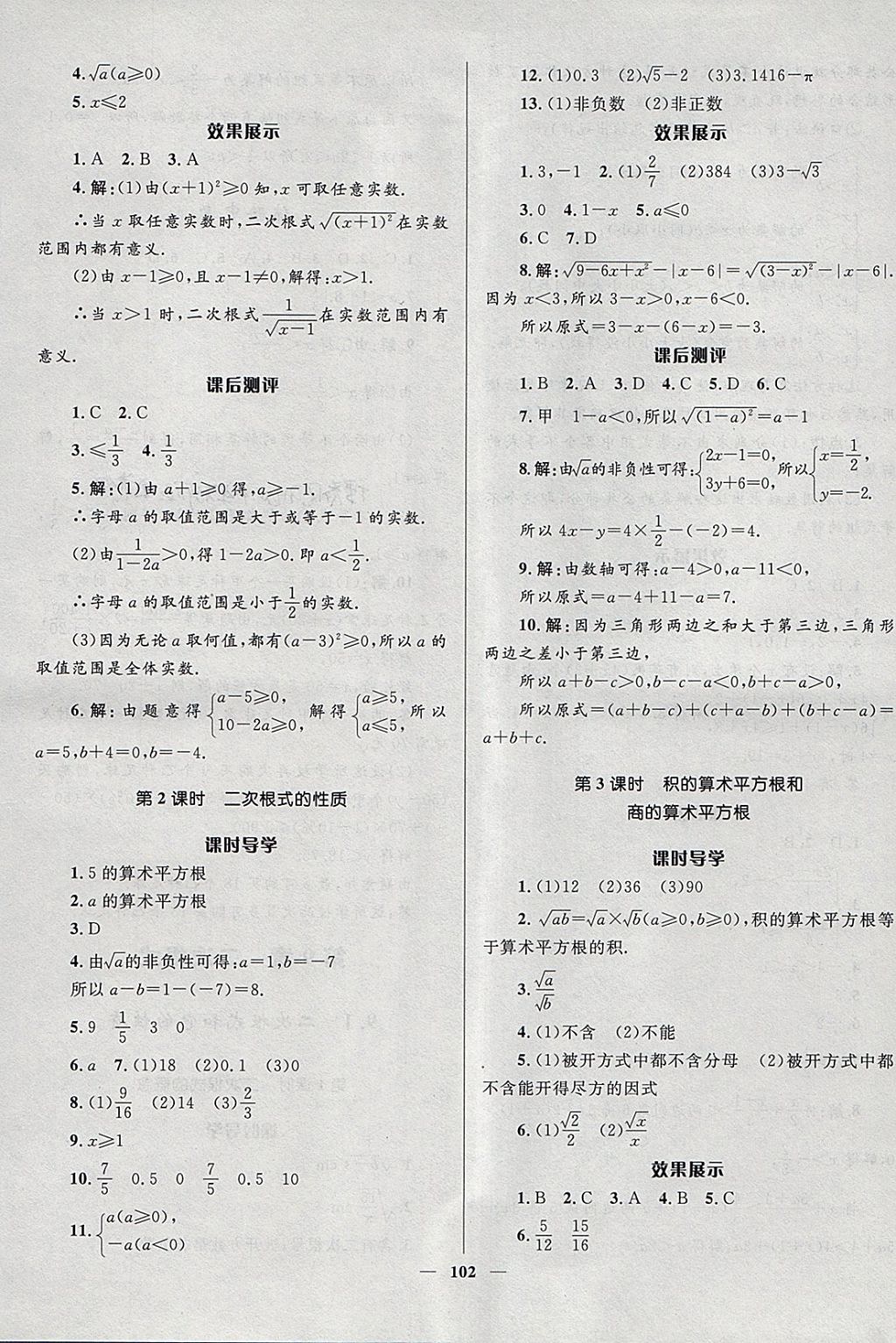 2018年奪冠百分百新導(dǎo)學(xué)課時練八年級數(shù)學(xué)下冊青島版 參考答案第12頁