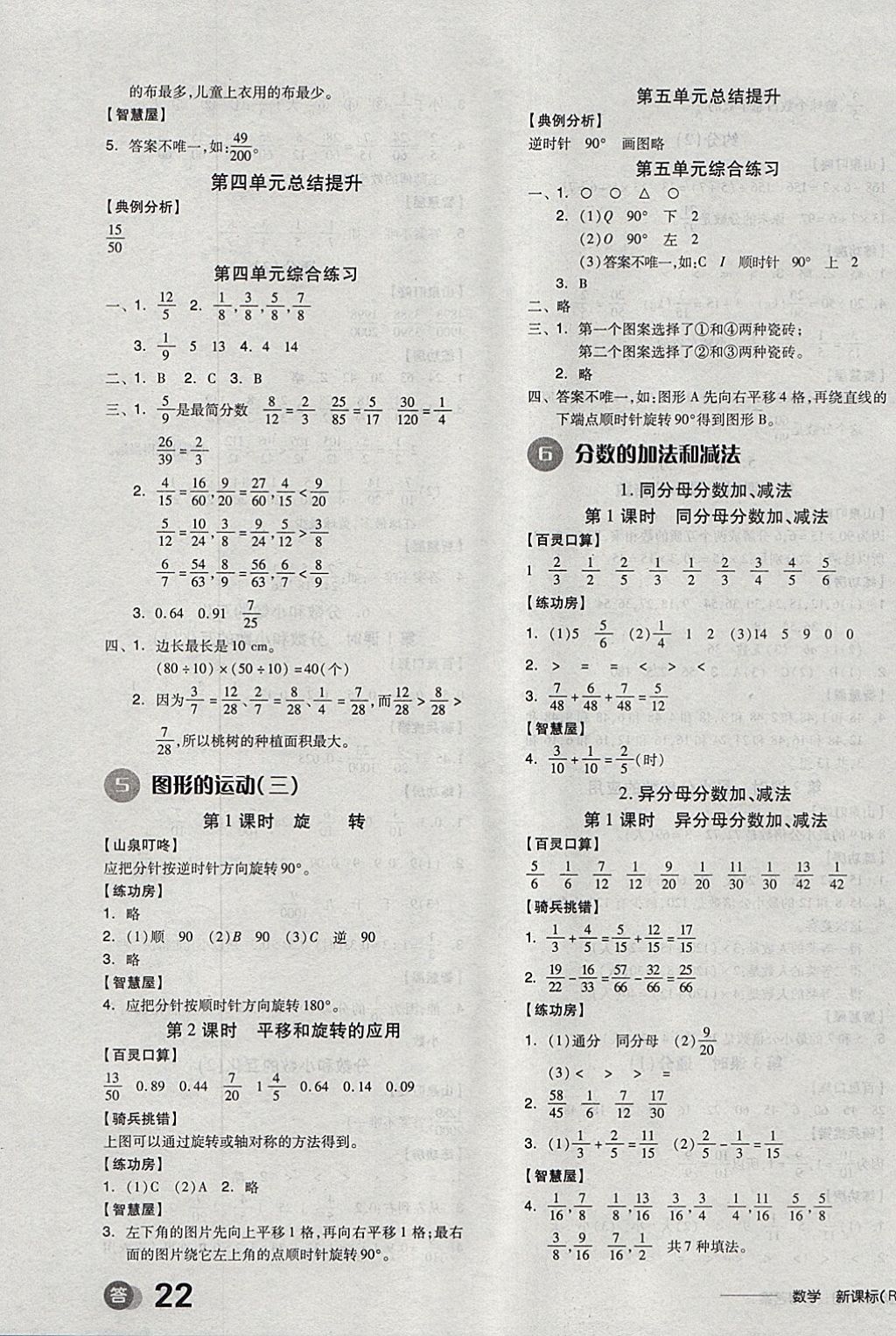 2018年全品学练考五年级数学下册人教版 参考答案第8页