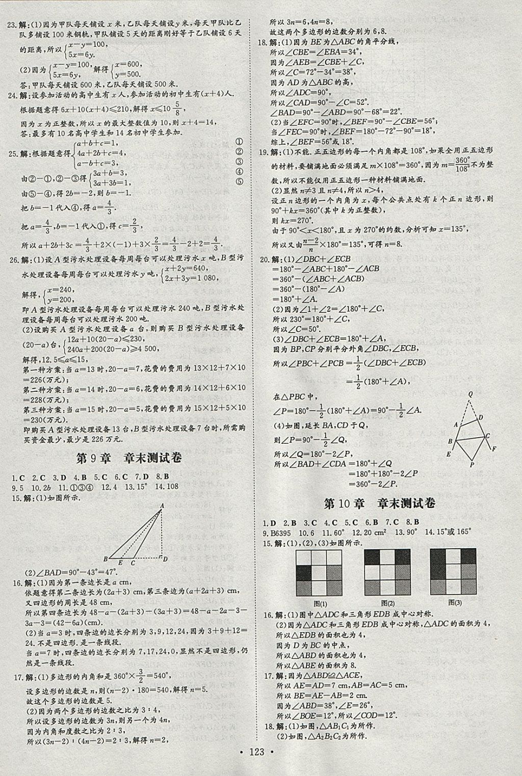 2018年練案課時(shí)作業(yè)本七年級(jí)數(shù)學(xué)下冊(cè)華師大版 參考答案第21頁(yè)