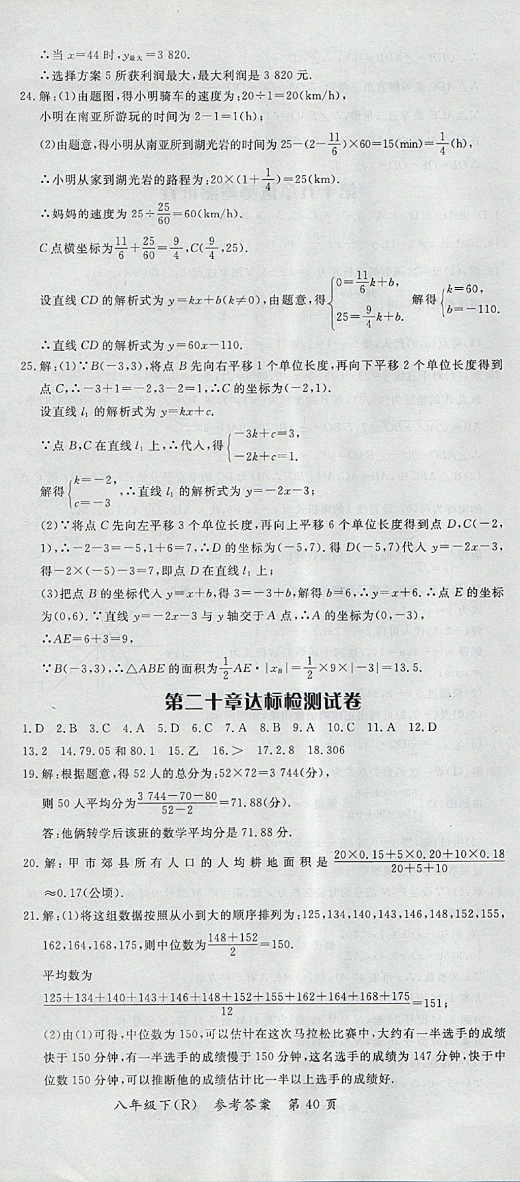 2018年名师三导学练考八年级数学下册人教版 参考答案第40页