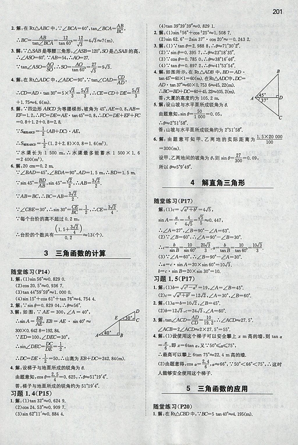 2018年一本初中数学九年级下册北师大版 参考答案第60页