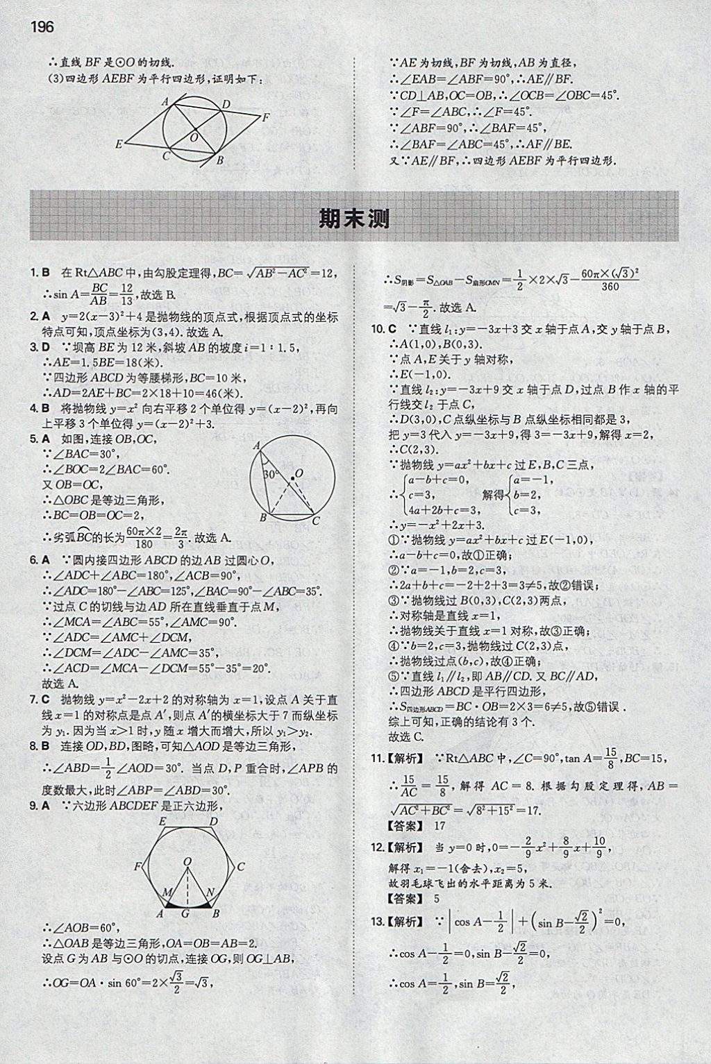 2018年一本初中数学九年级下册北师大版 参考答案第55页