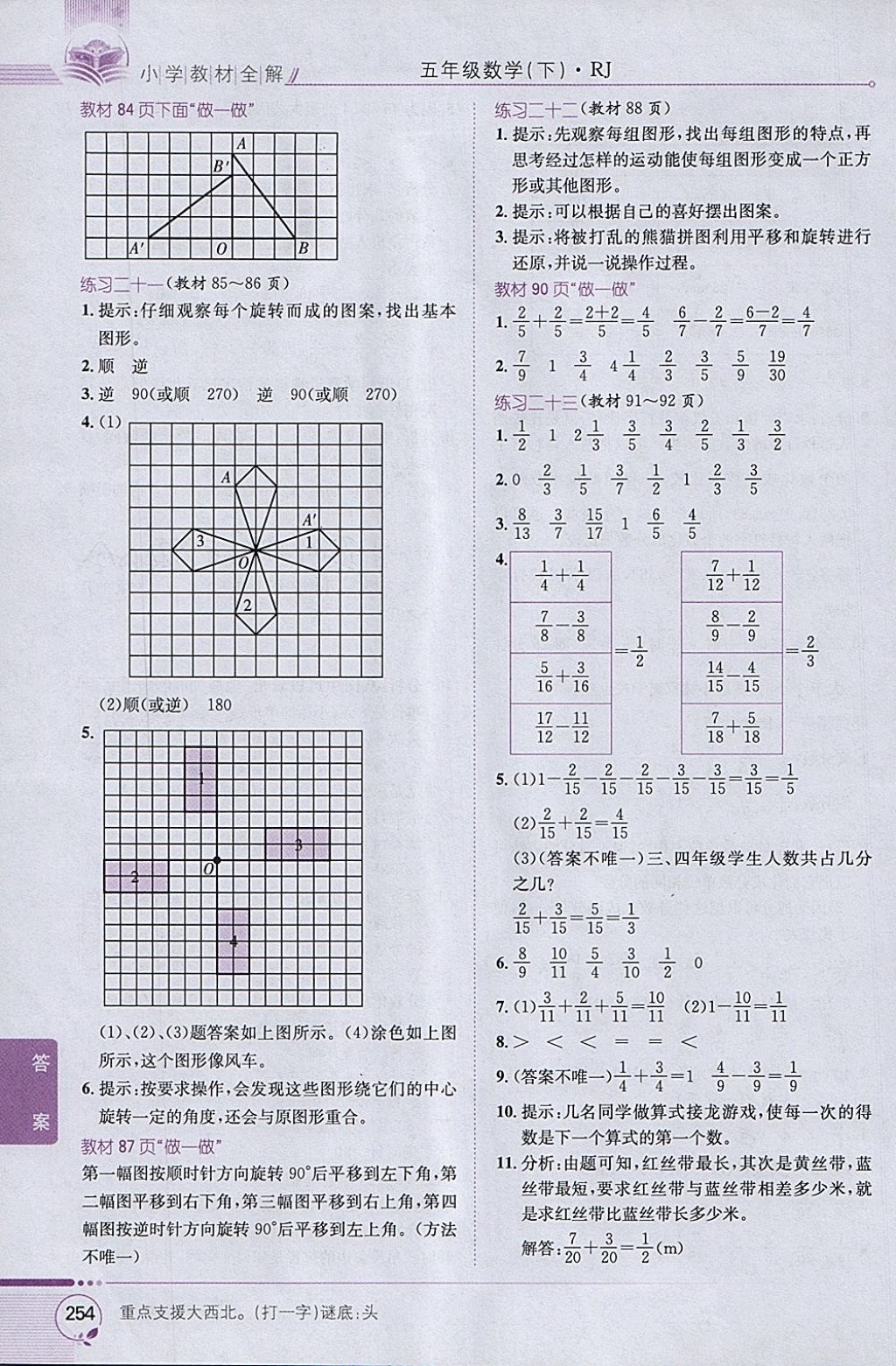 2018年小學教材全解五年級數學下冊人教版 參考答案第24頁