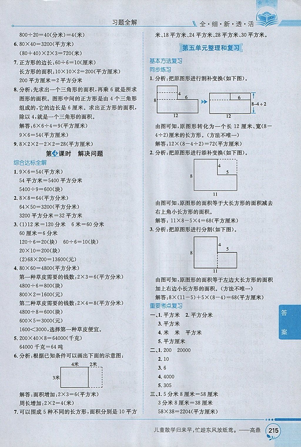 2018年小学教材全解三年级数学下册人教版 参考答案第9页