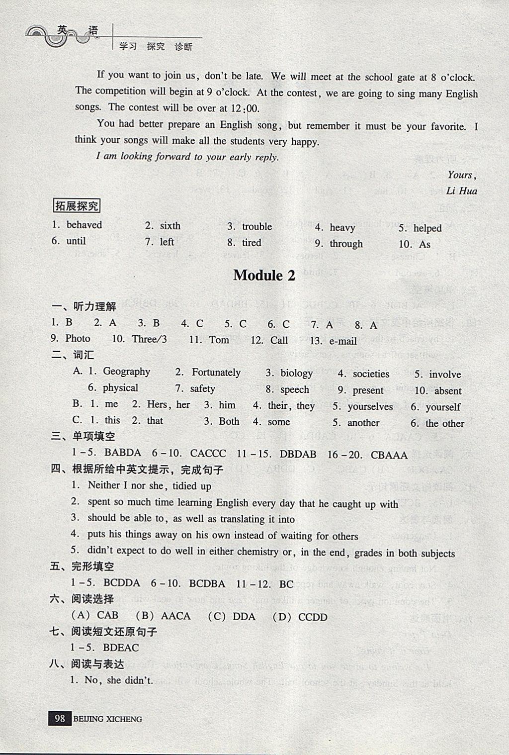 2018年學(xué)習(xí)探究診斷九年級(jí)英語下冊(cè) 參考答案第2頁