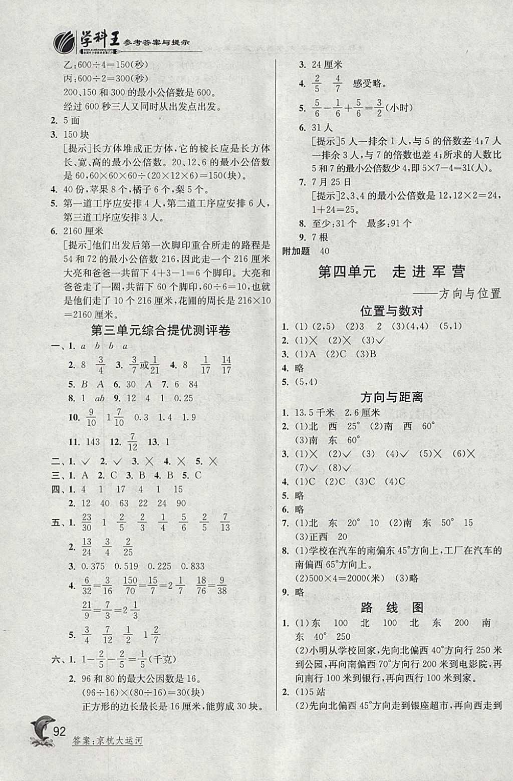 2018年實(shí)驗(yàn)班提優(yōu)訓(xùn)練五年級(jí)數(shù)學(xué)下冊(cè)青島版 參考答案第6頁