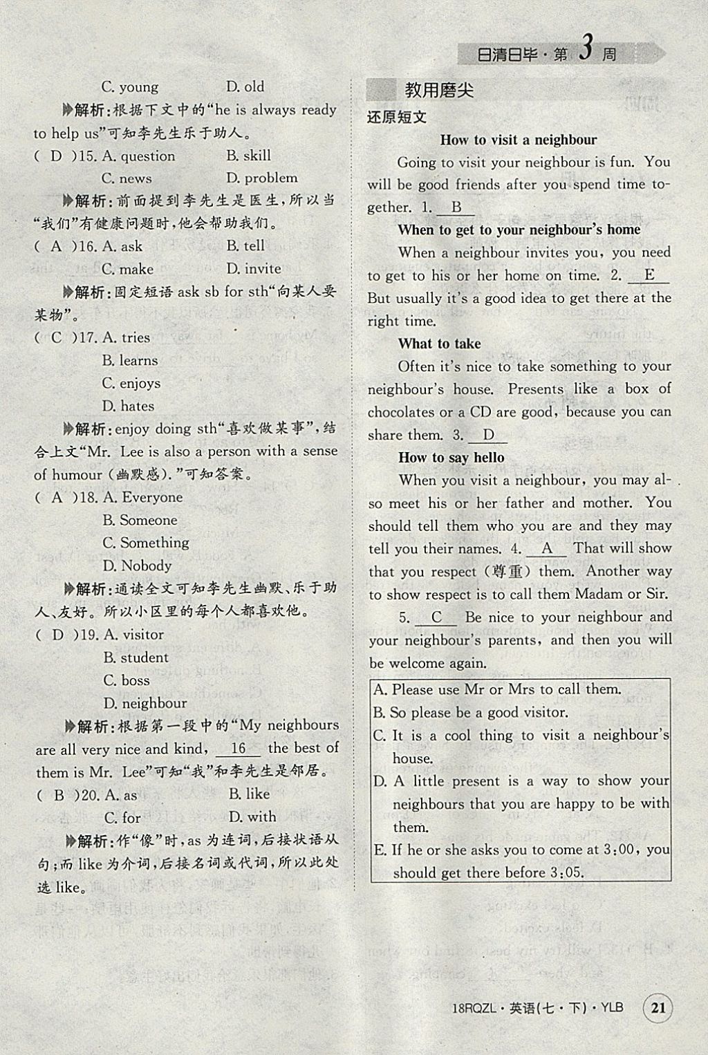 2018年日清周練限時提升卷七年級英語下冊譯林版 參考答案第57頁