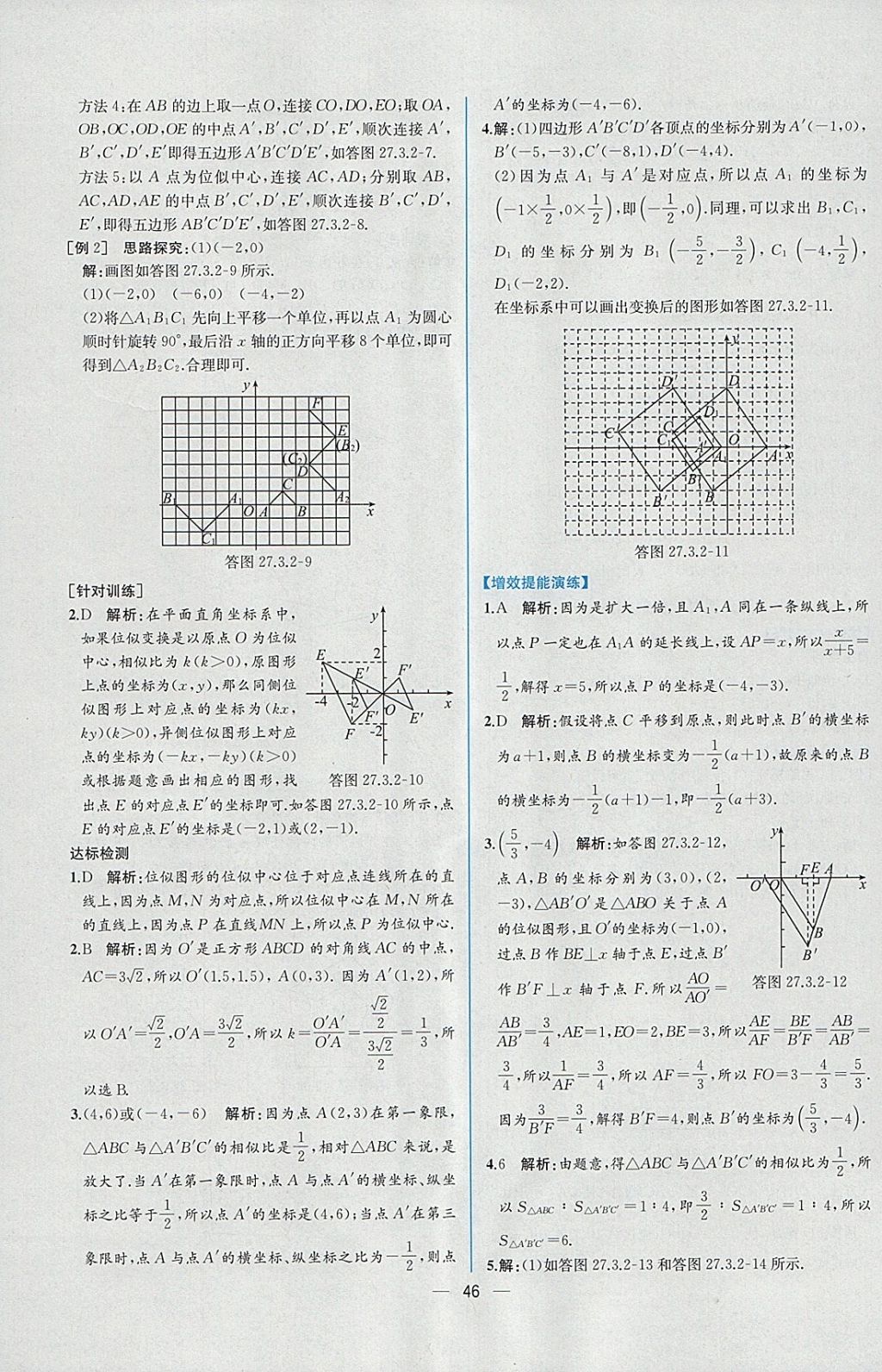 2018年同步導(dǎo)學(xué)案課時練九年級數(shù)學(xué)下冊人教版 參考答案第22頁